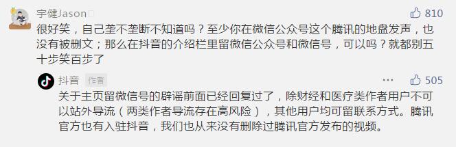 抖音说主页可以挂微信号 抖音 微信 微新闻 第1张