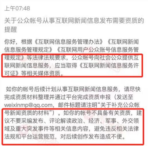 自媒体平台禁止发布时政类文章 自媒体 微新闻 第1张