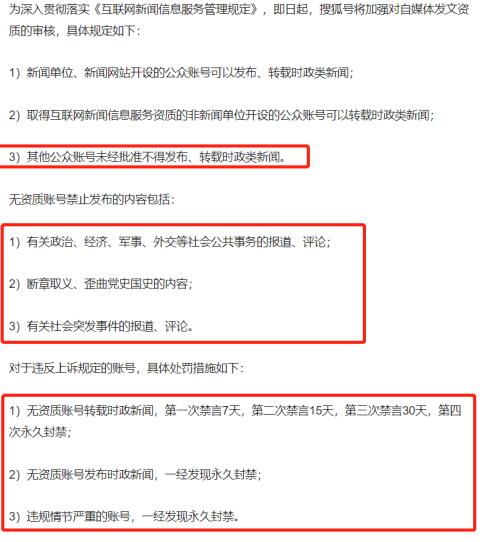 自媒体平台禁止发布时政类文章 自媒体 微新闻 第3张