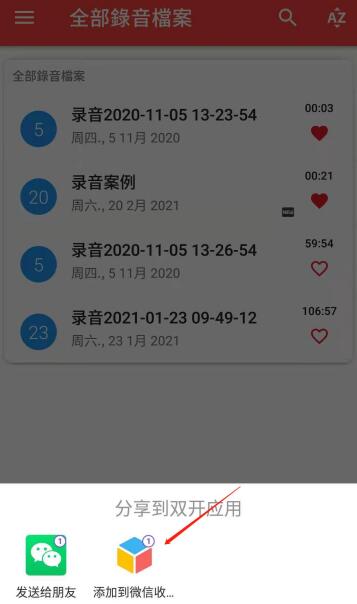 如何转发微信语音 微信 微新闻 第5张