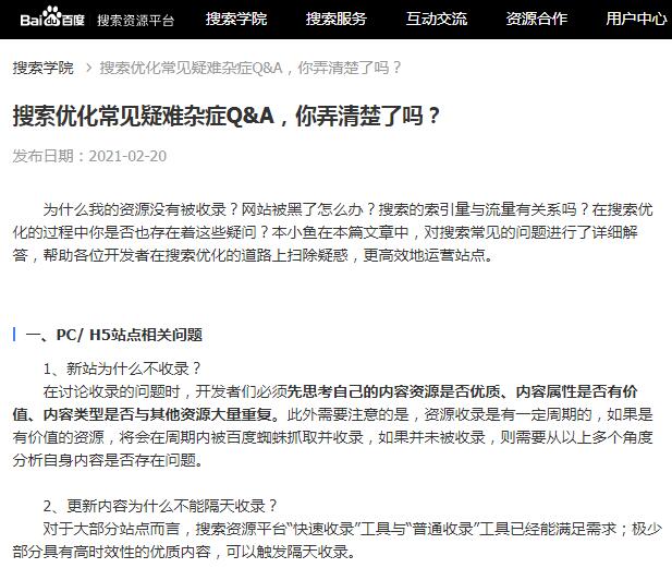 百度官方解答：新站为什么不收录? SEO优化 微新闻 第1张