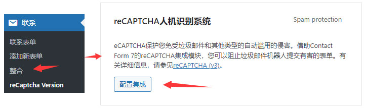 reCAPTCHA人机识别系统的配置集成
